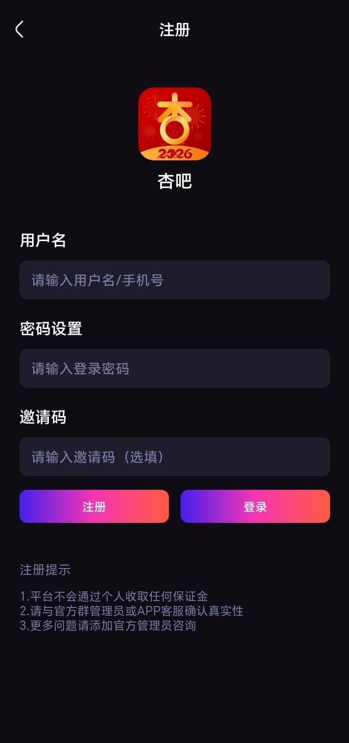 杏吧登录与注册安全入口界面