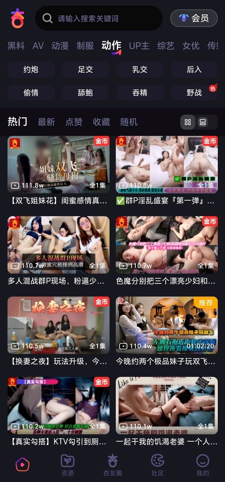 杏吧动作题材分类列表界面