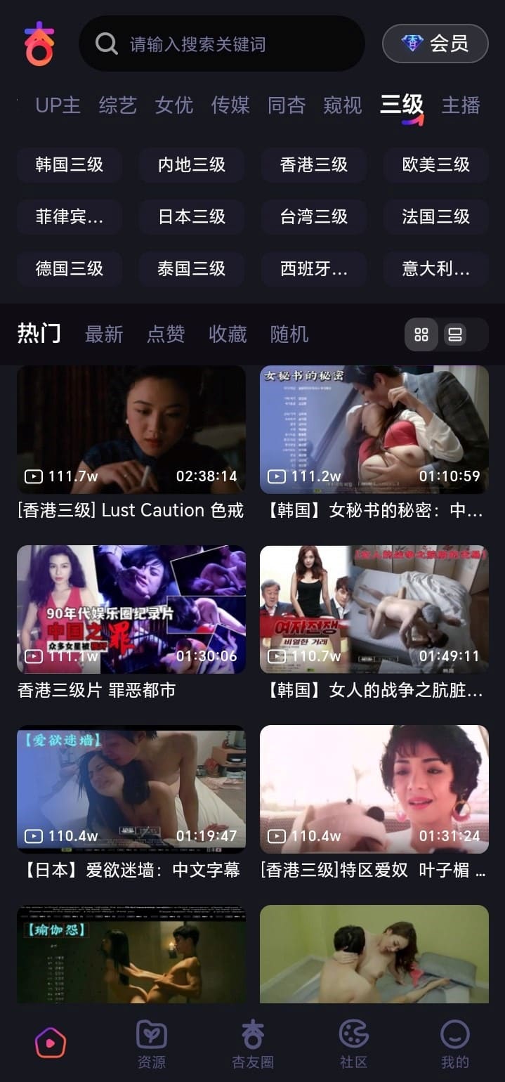 杏吧经典三级向分类馆界面