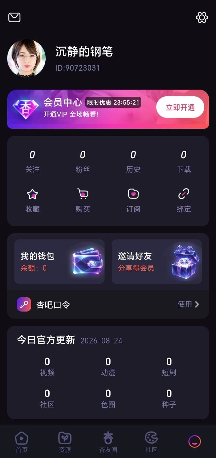 杏吧个人中心资料与功能汇总