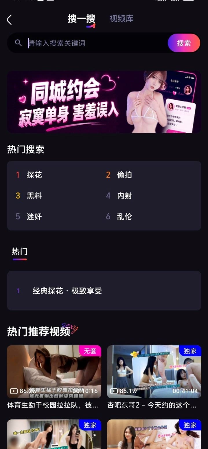 杏吧APP搜索台热词与推荐界面