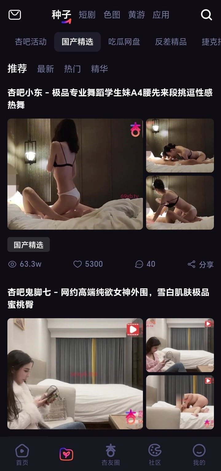 杏吧种子库资源归档界面介绍