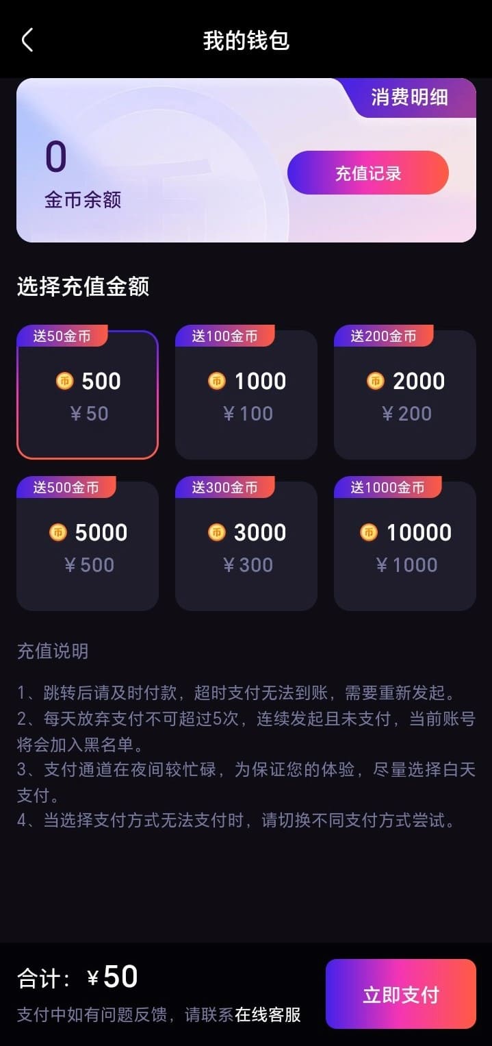 杏吧我的钱包余额与明细界面